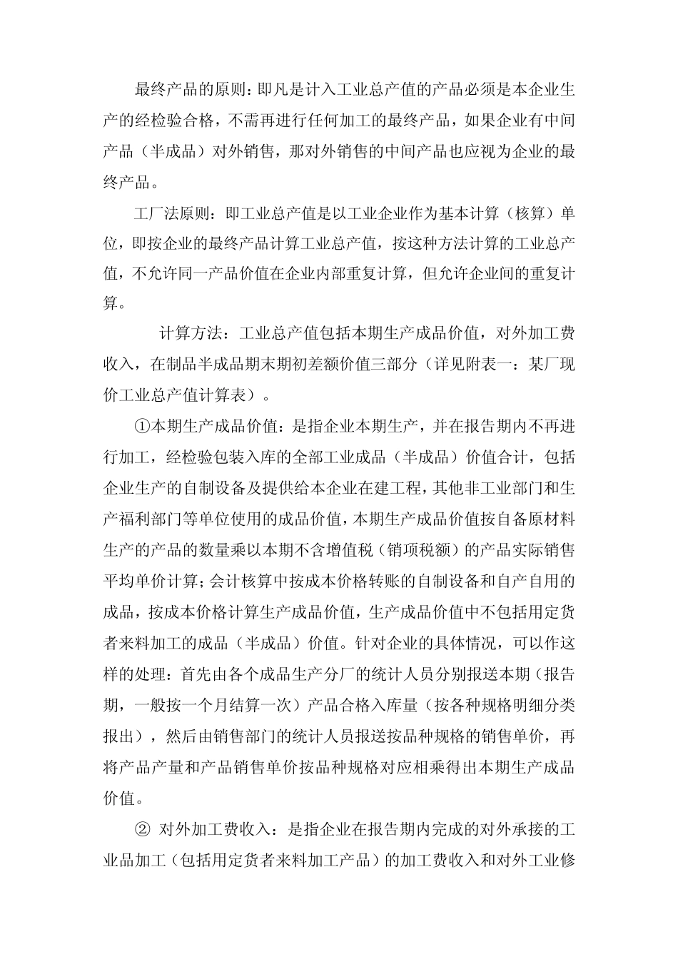 工业增加值的两种计算方法_第2页