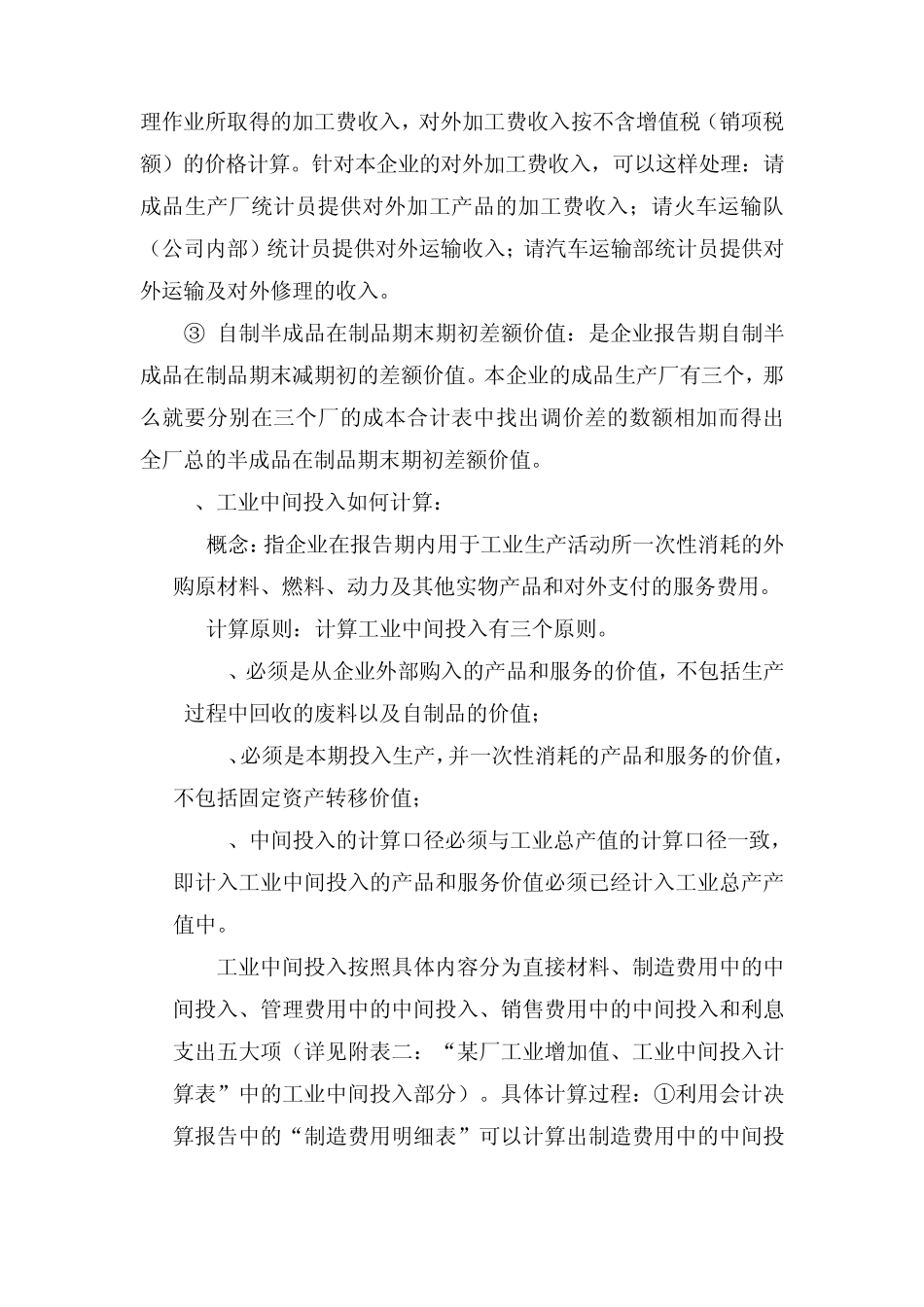 工业增加值的两种计算方法_第3页