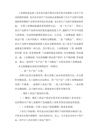 工业增加值的两种计算方法