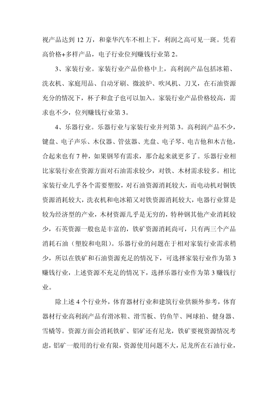 工业大亨2核心发展策略_第2页