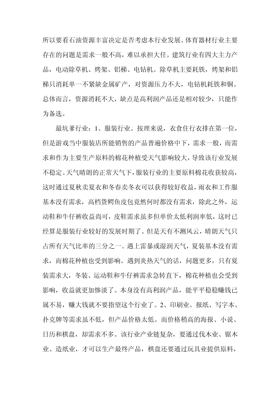 工业大亨2核心发展策略_第3页