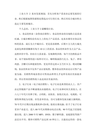 工业大亨2核心发展策略