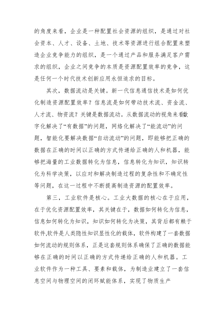 工业大数据典型应用场景分析_第3页