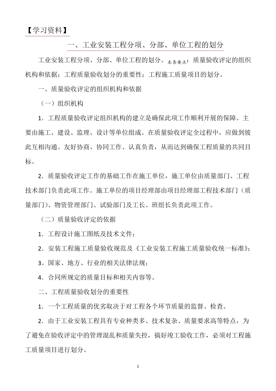 工业安装工程分项_第1页