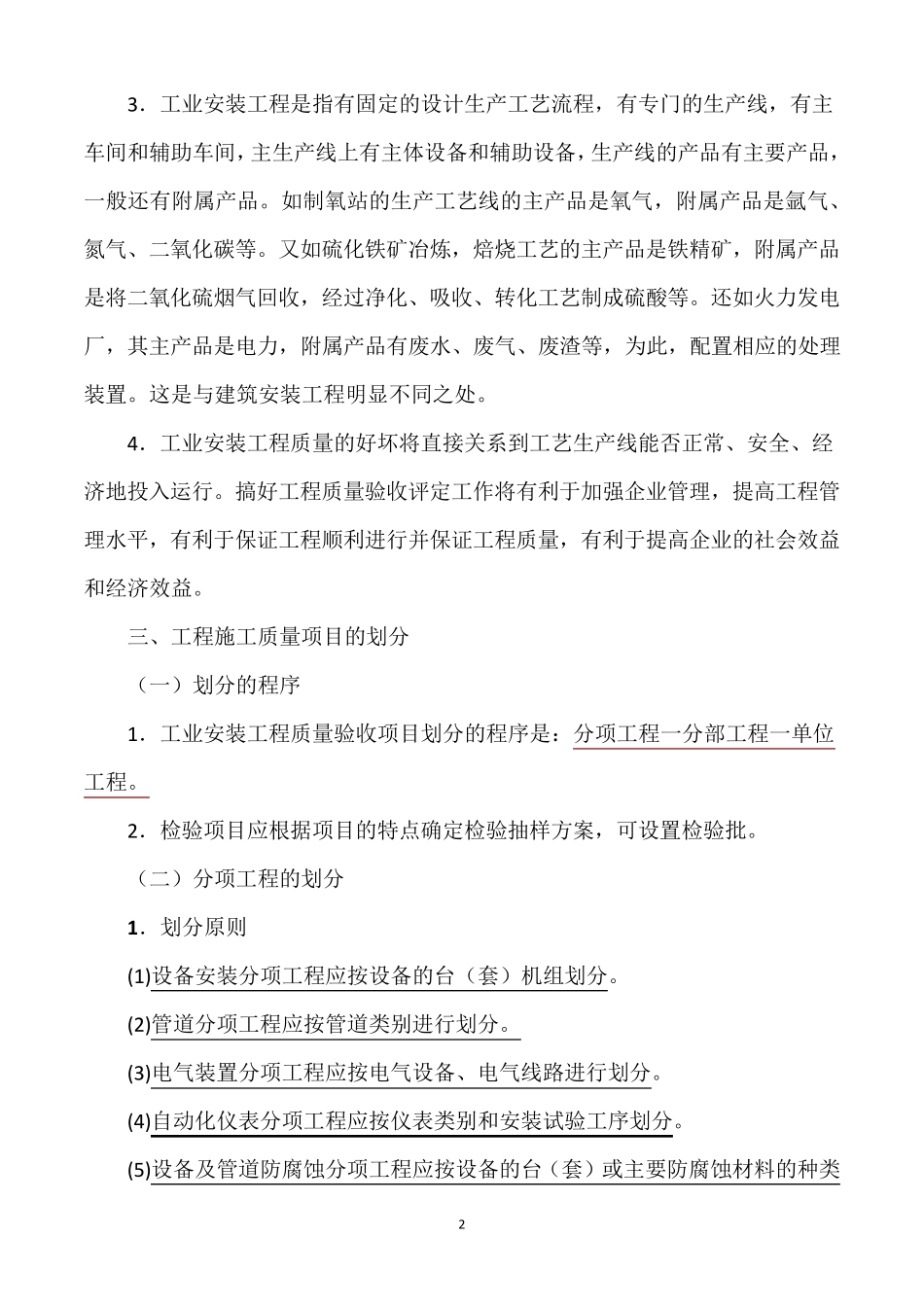 工业安装工程分项_第2页