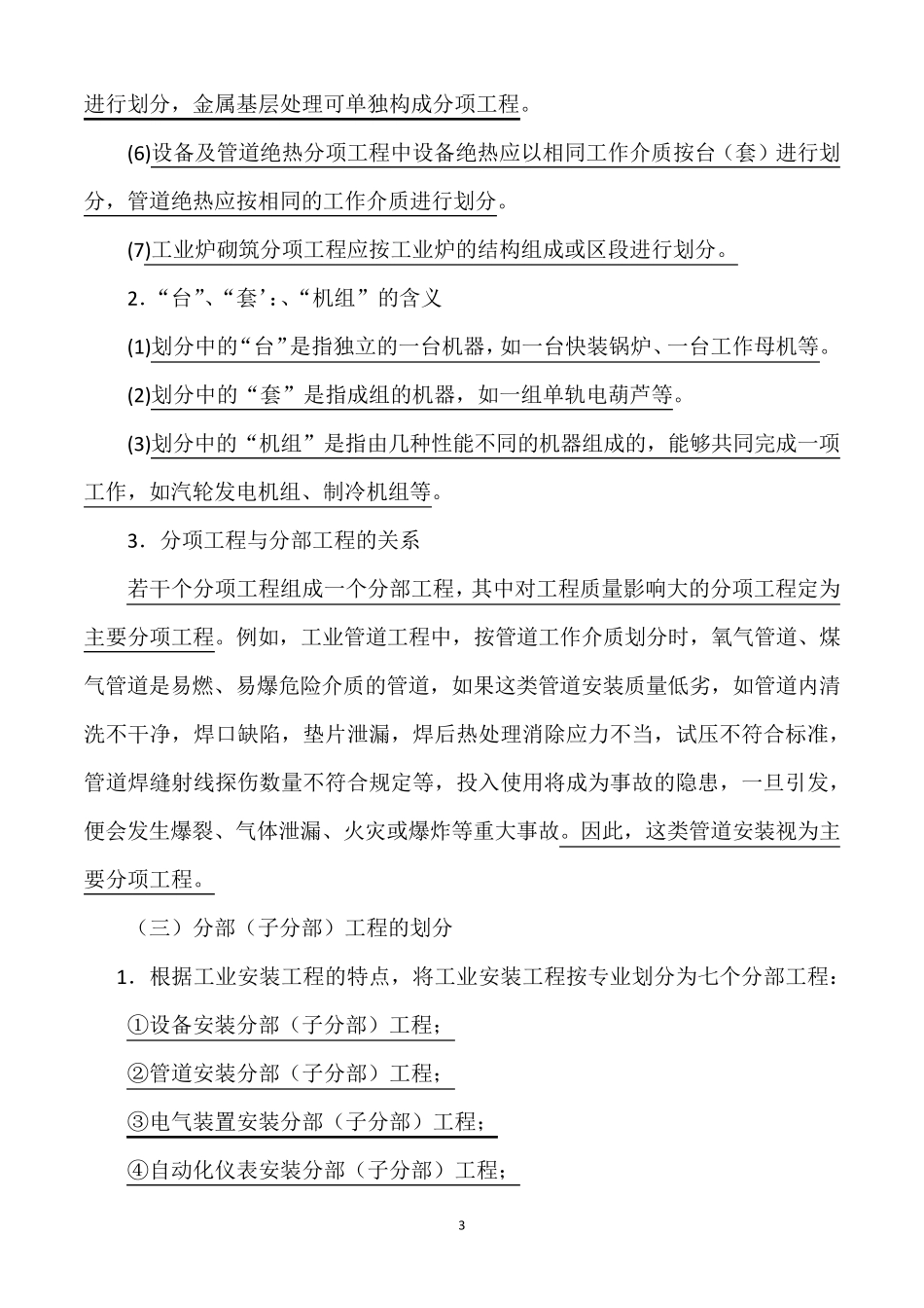 工业安装工程分项_第3页