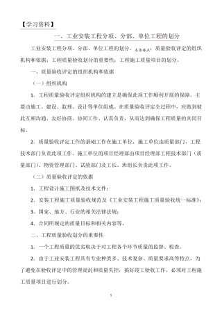 工业安装工程分项