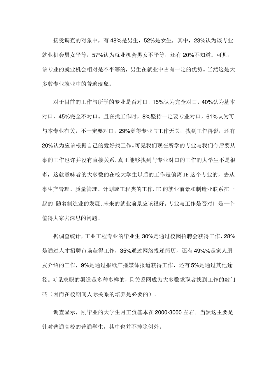 工业工程专业就业前景调查报告_第3页