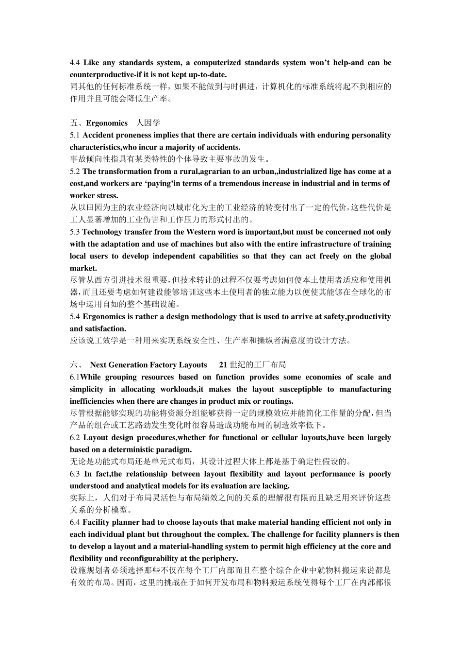 工业工程专业英语_第2页