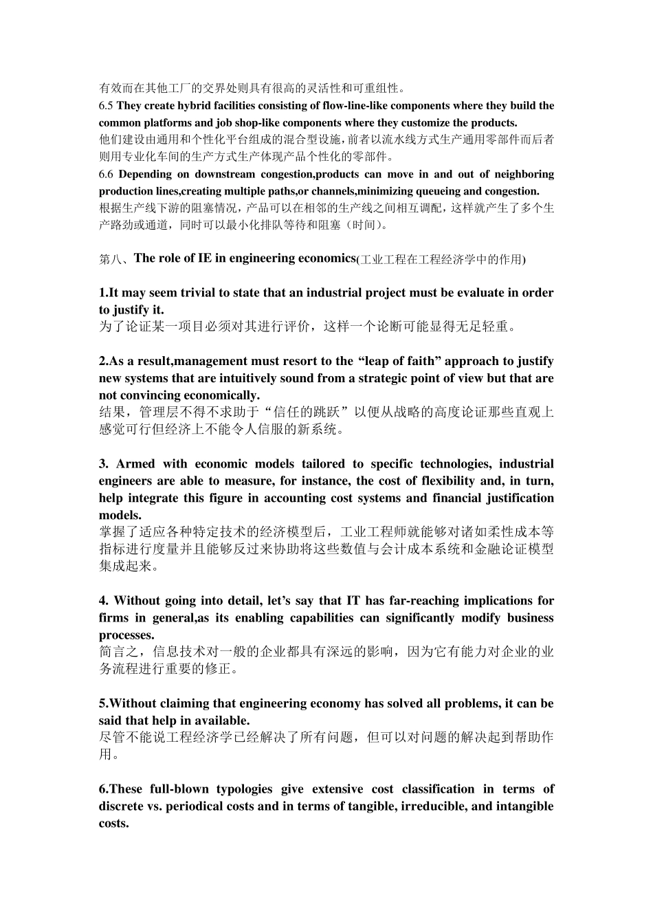 工业工程专业英语_第3页