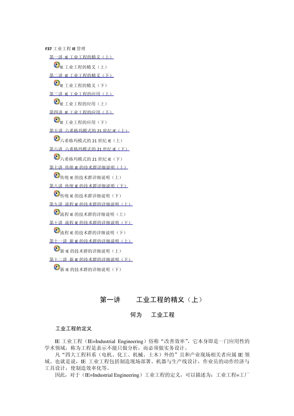 工业工程IE管理_第1页