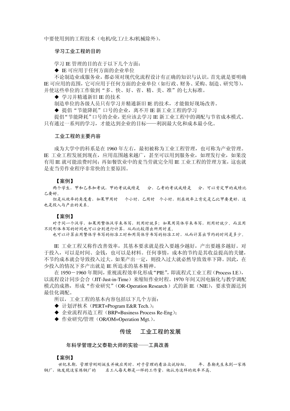 工业工程IE管理_第2页