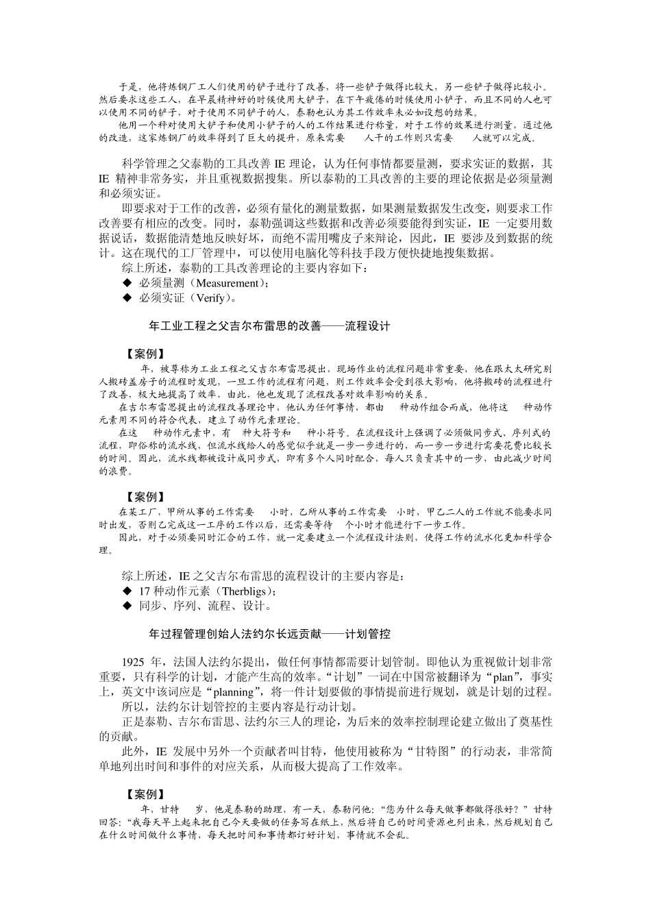 工业工程IE管理_第3页