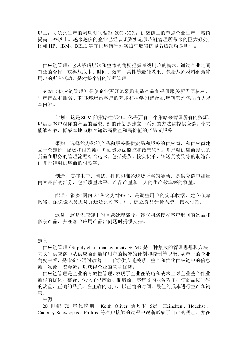 工业工程之供应链(中英文对照版)_第2页