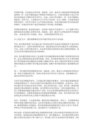 工业工程之供应链(中英文对照版)