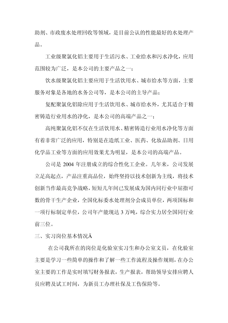 工业工程实习报告_第2页