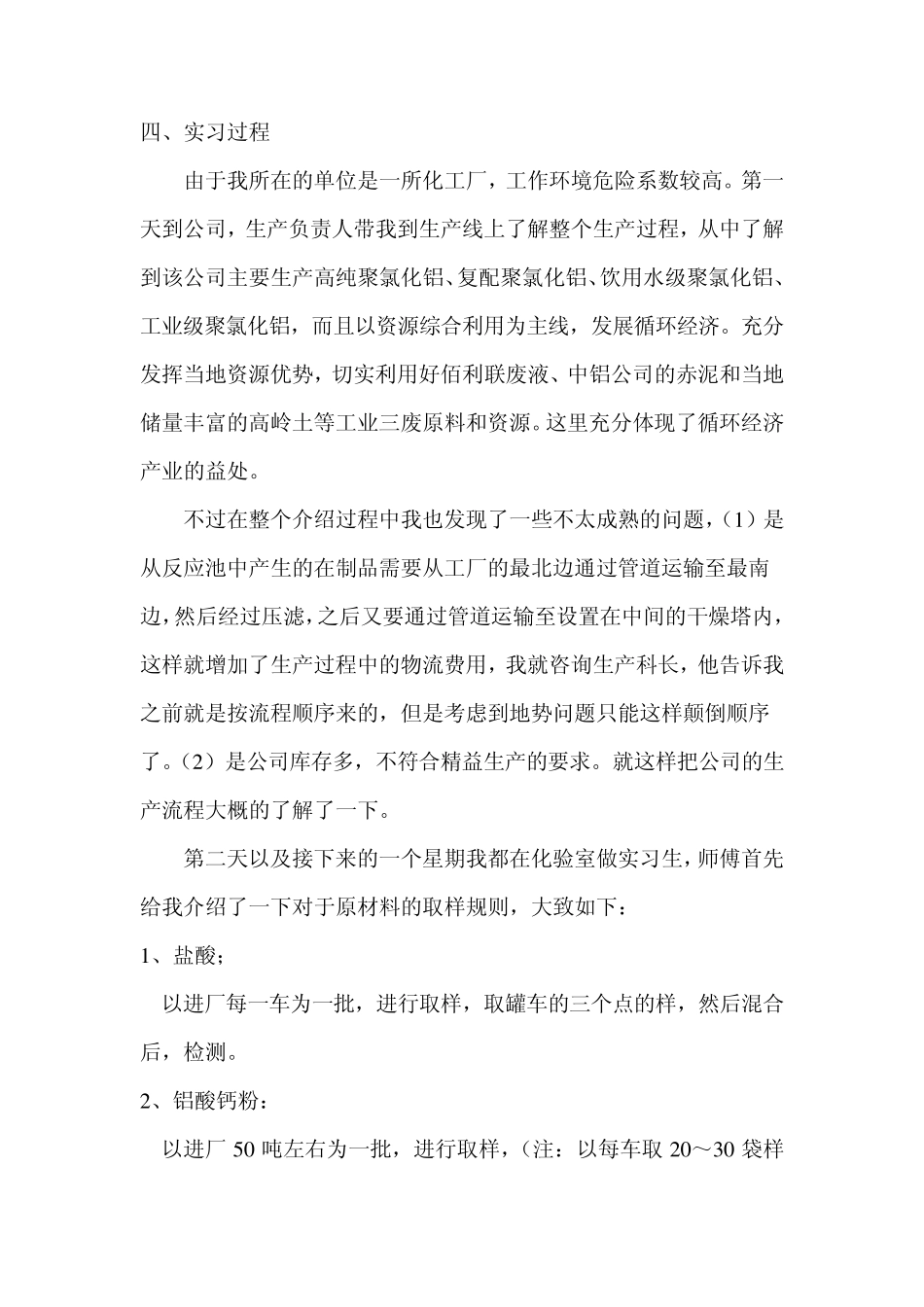 工业工程实习报告_第3页