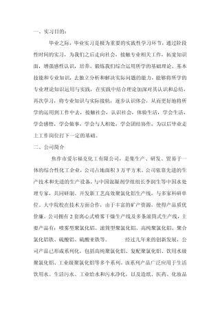 工业工程实习报告