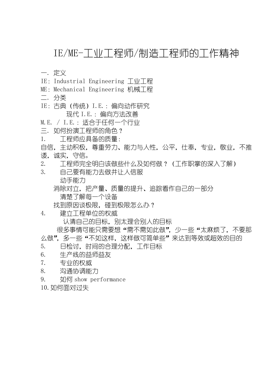 工业工程师的工作职责_第3页