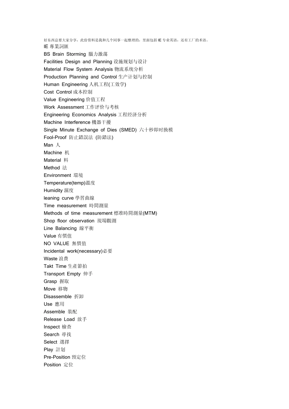 工业工程术语_第1页