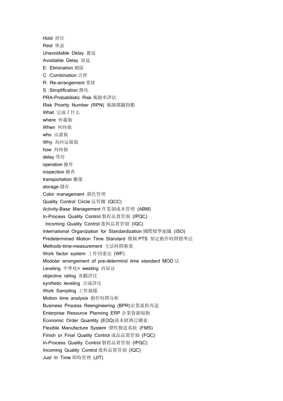 工业工程术语_第2页