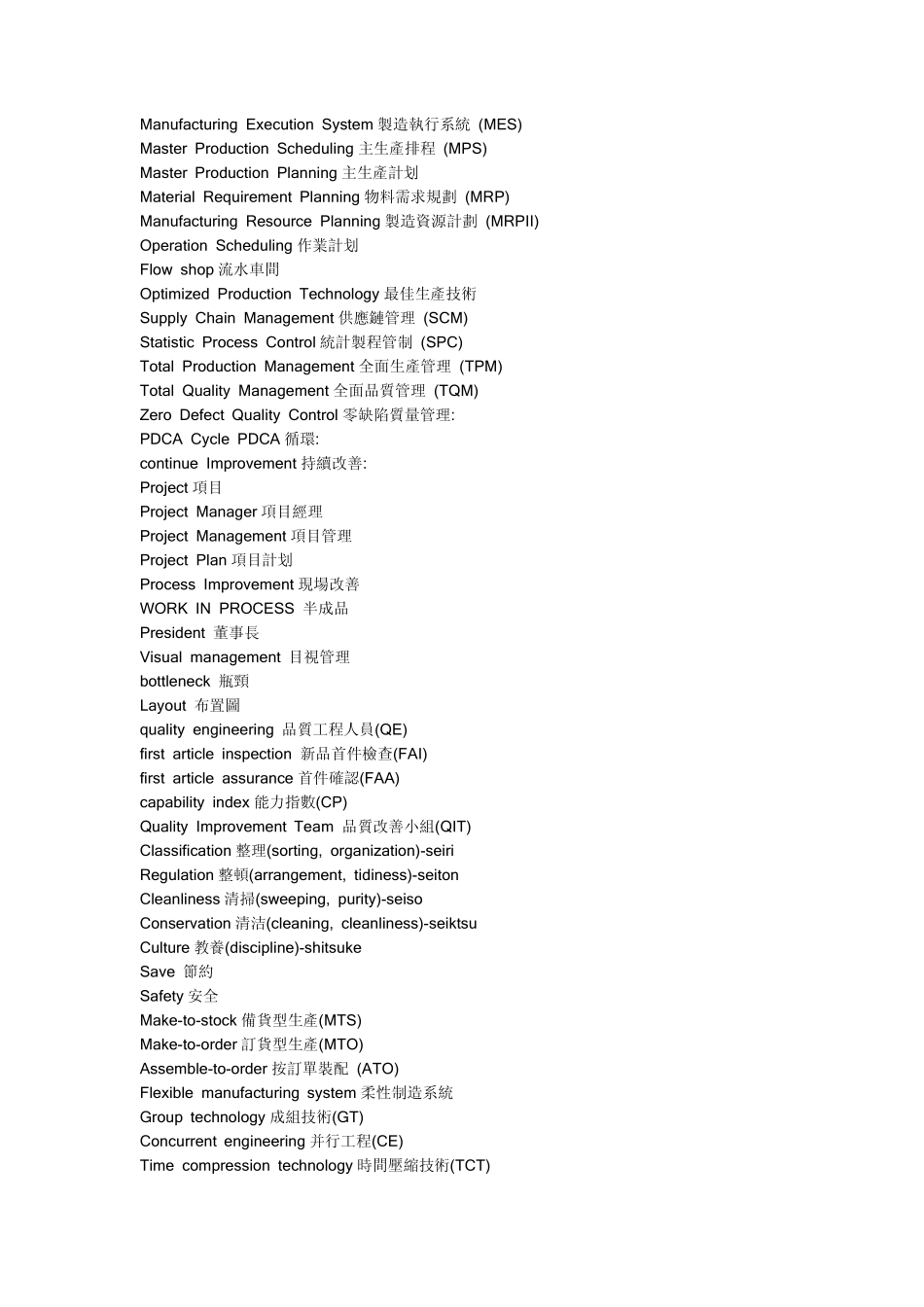 工业工程术语_第3页