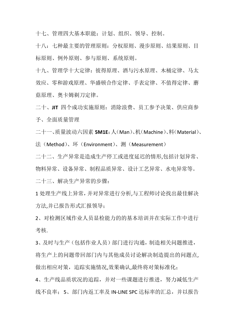 工业工程求职面试中常见的专业问题_第3页
