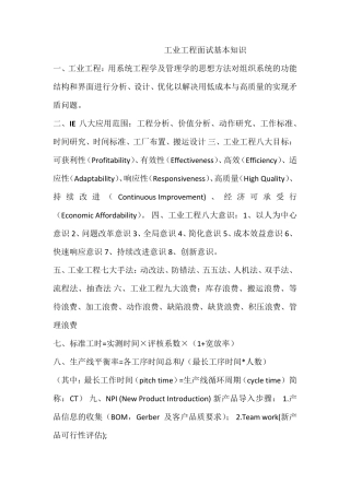 工业工程求职面试中常见的专业问题