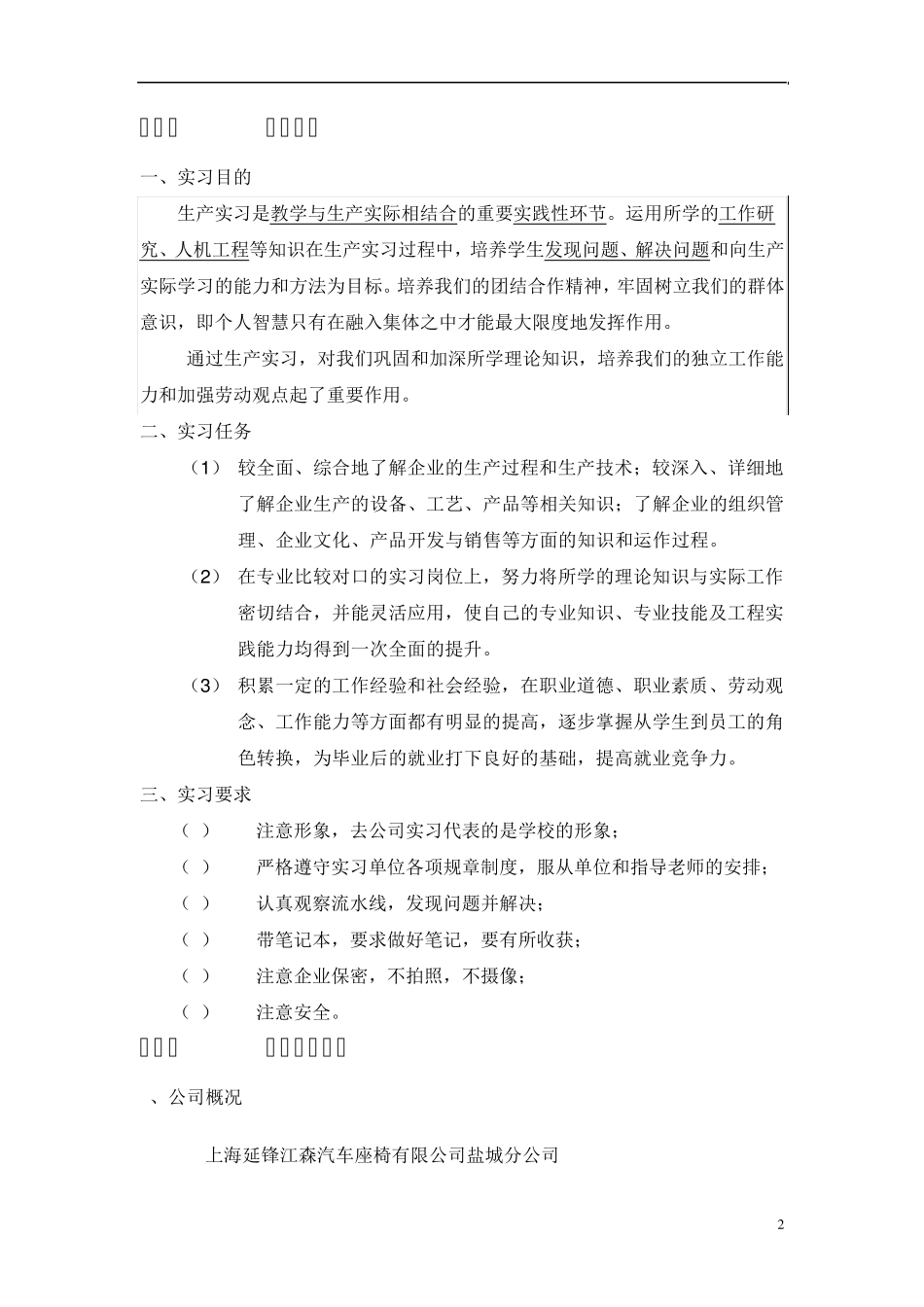 工业工程生产实习报告_第2页