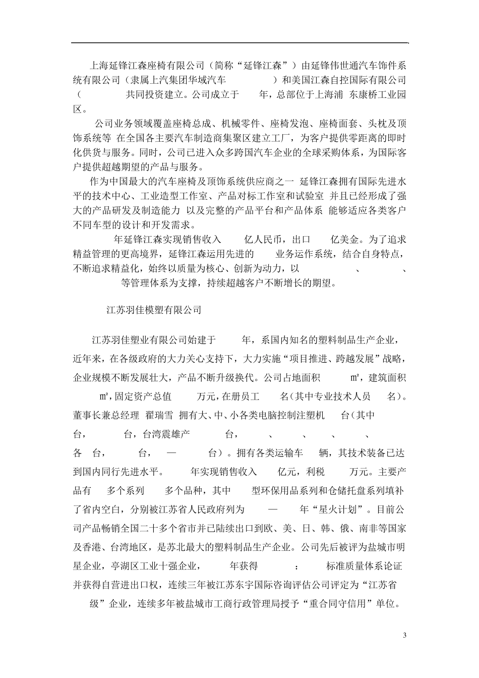 工业工程生产实习报告_第3页