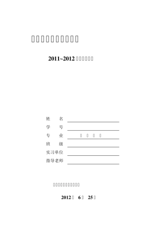 工业工程生产实习报告