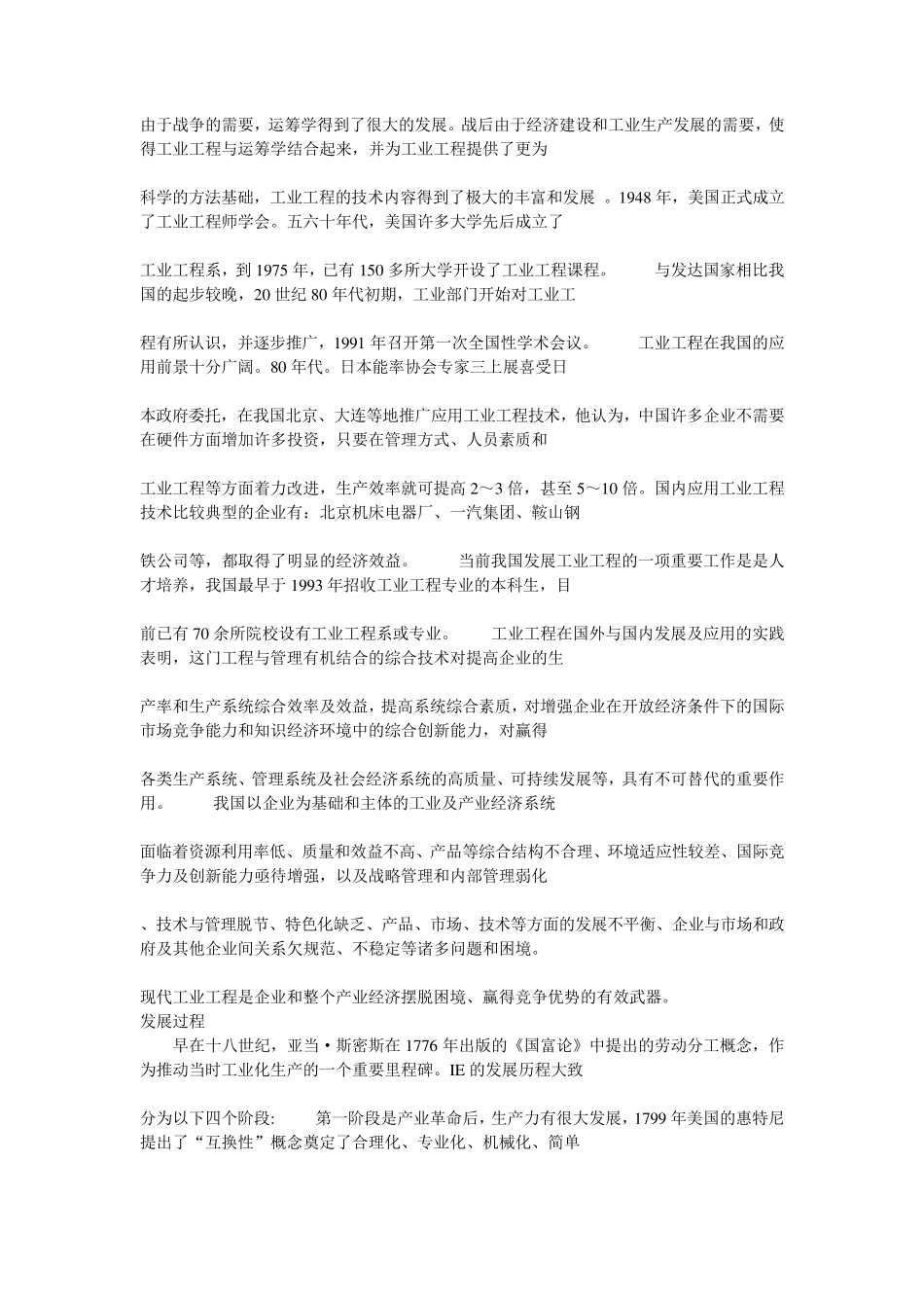 工业工程的意义_第3页