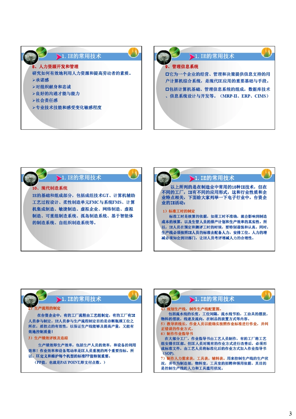 工业工程的应用_第3页