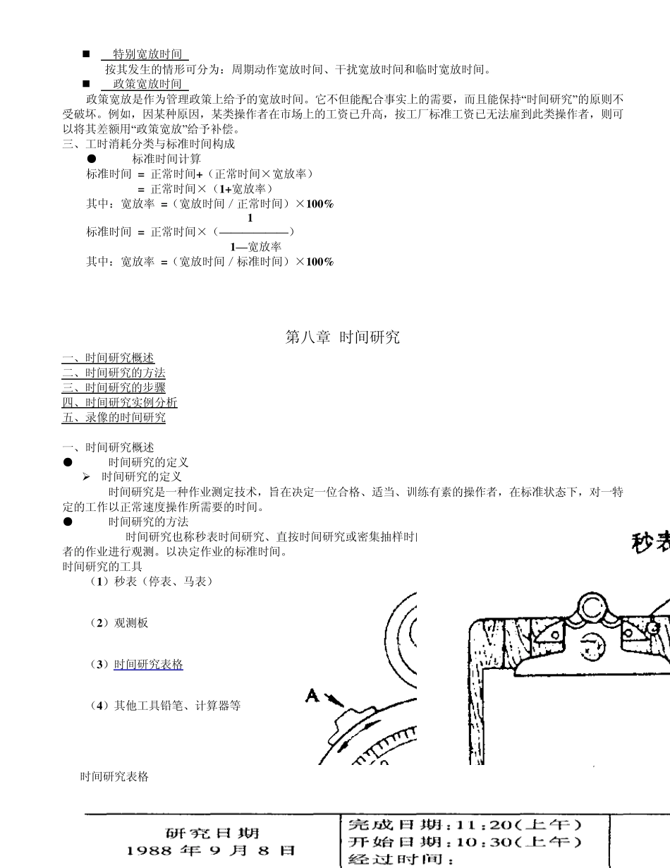 工业工程第七章作业测定_第3页
