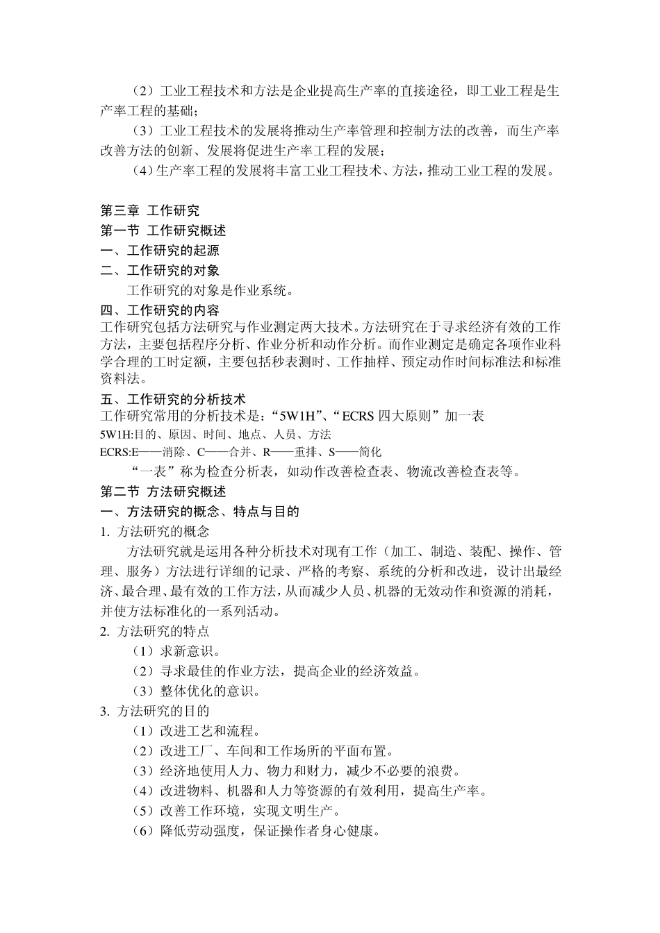 工业工程精华总结_第2页