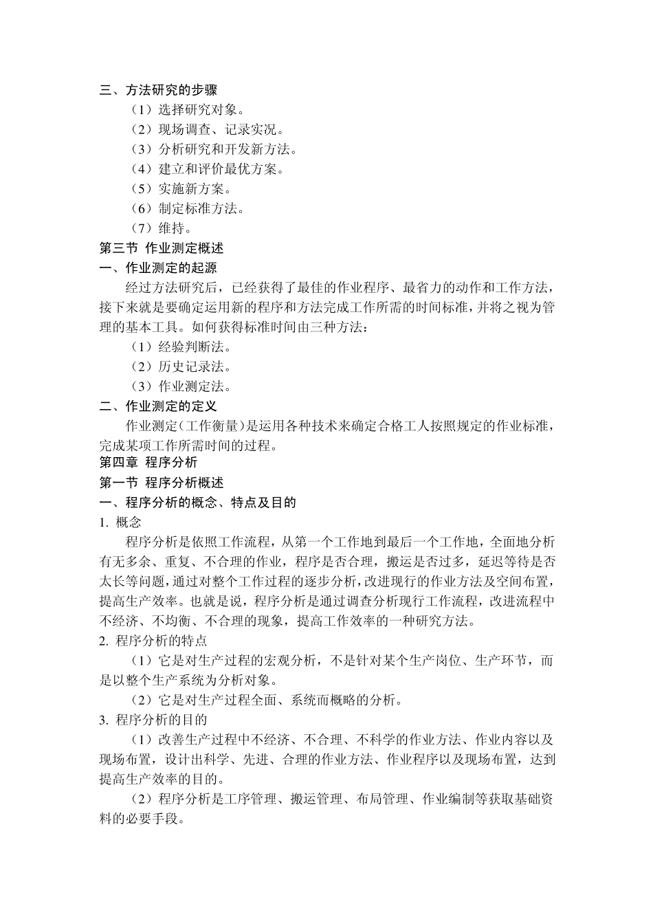 工业工程精华总结_第3页