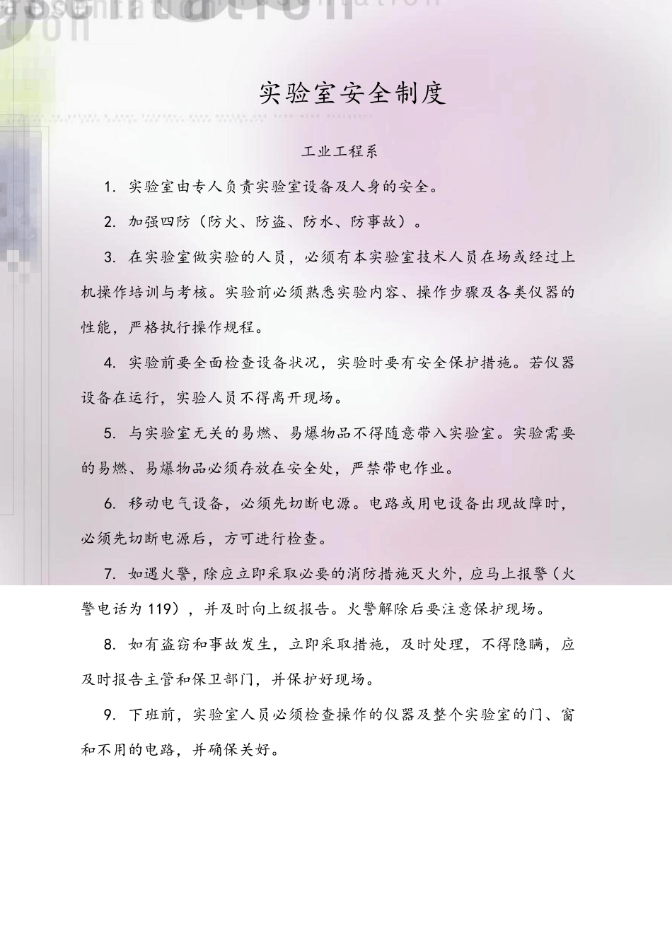 工业工程系仪器设备和实验室管理制度清华大学_第1页