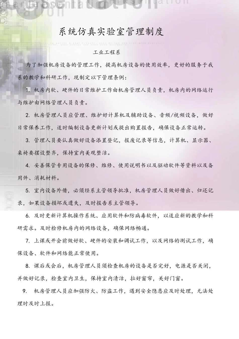 工业工程系仪器设备和实验室管理制度清华大学_第2页