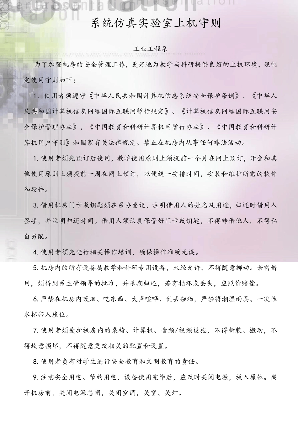 工业工程系仪器设备和实验室管理制度清华大学_第3页