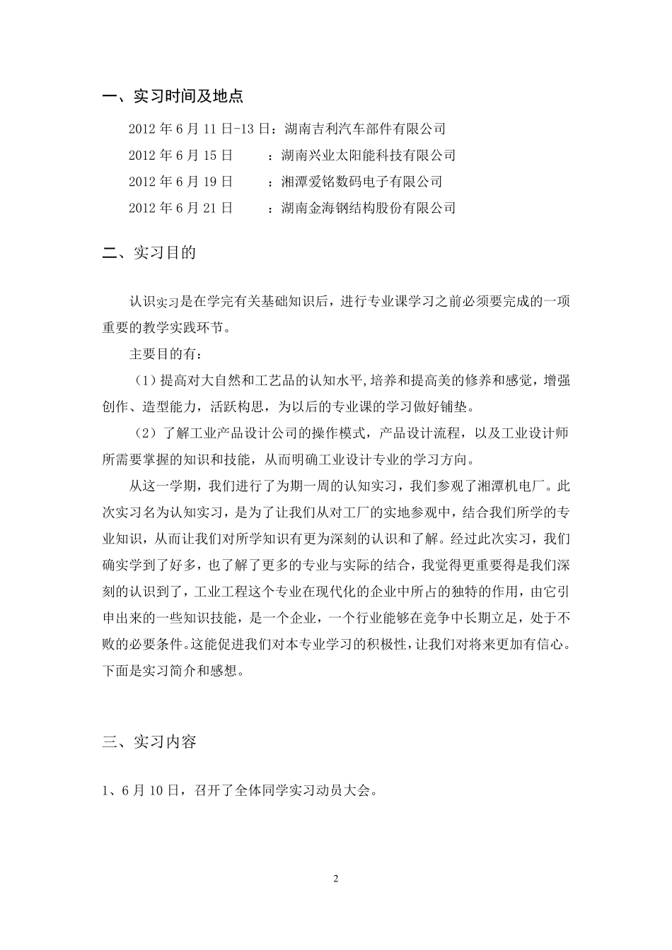 工业工程认识实习报告_第2页
