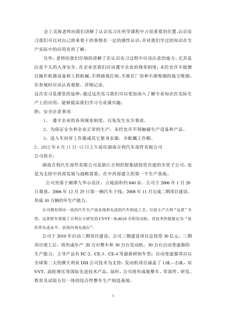 工业工程认识实习报告_第3页