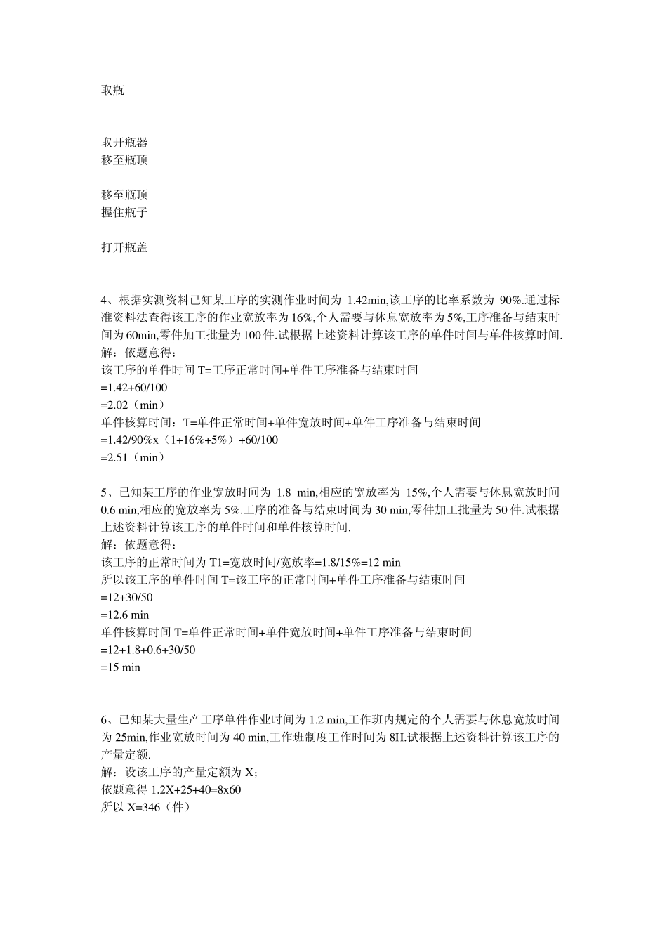 工业工程试题_第2页