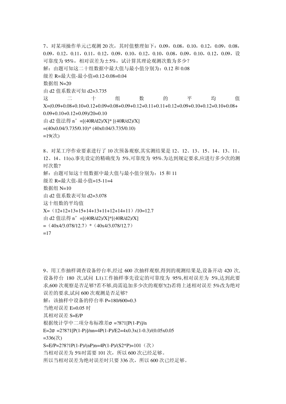 工业工程试题_第3页