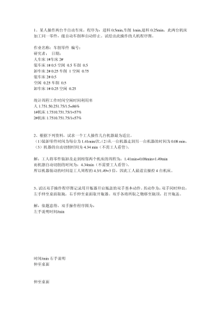 工业工程试题