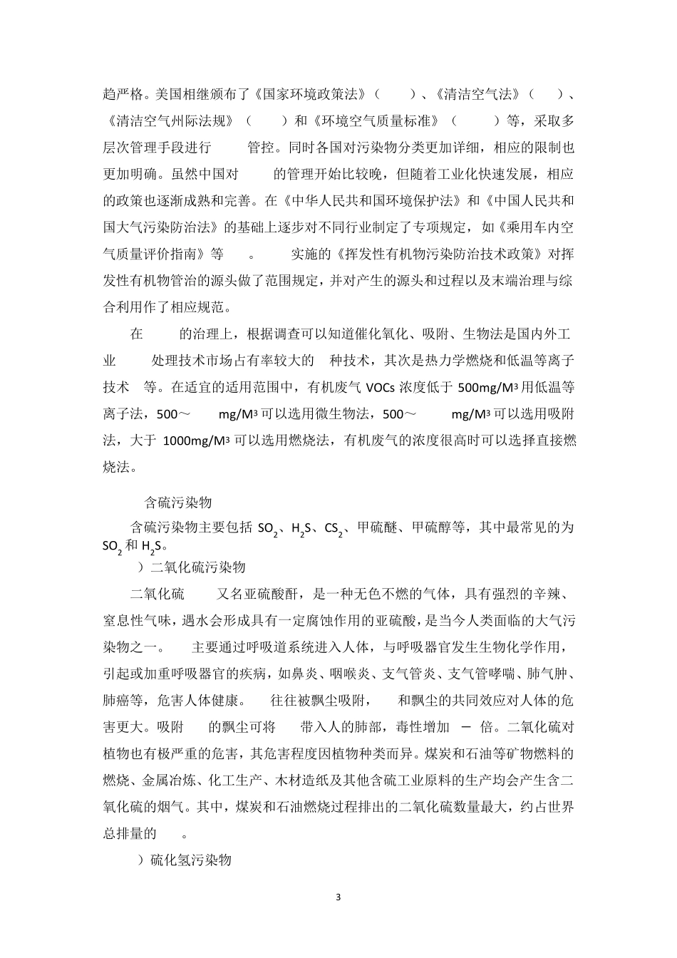 工业废气处理技术_第3页