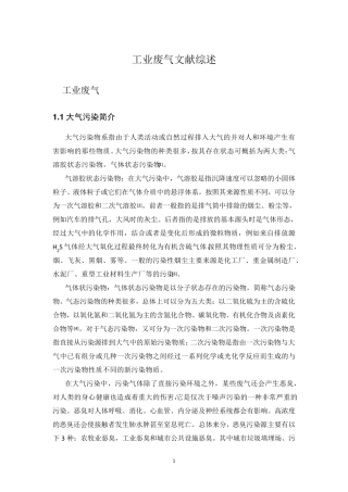 工业废气处理技术