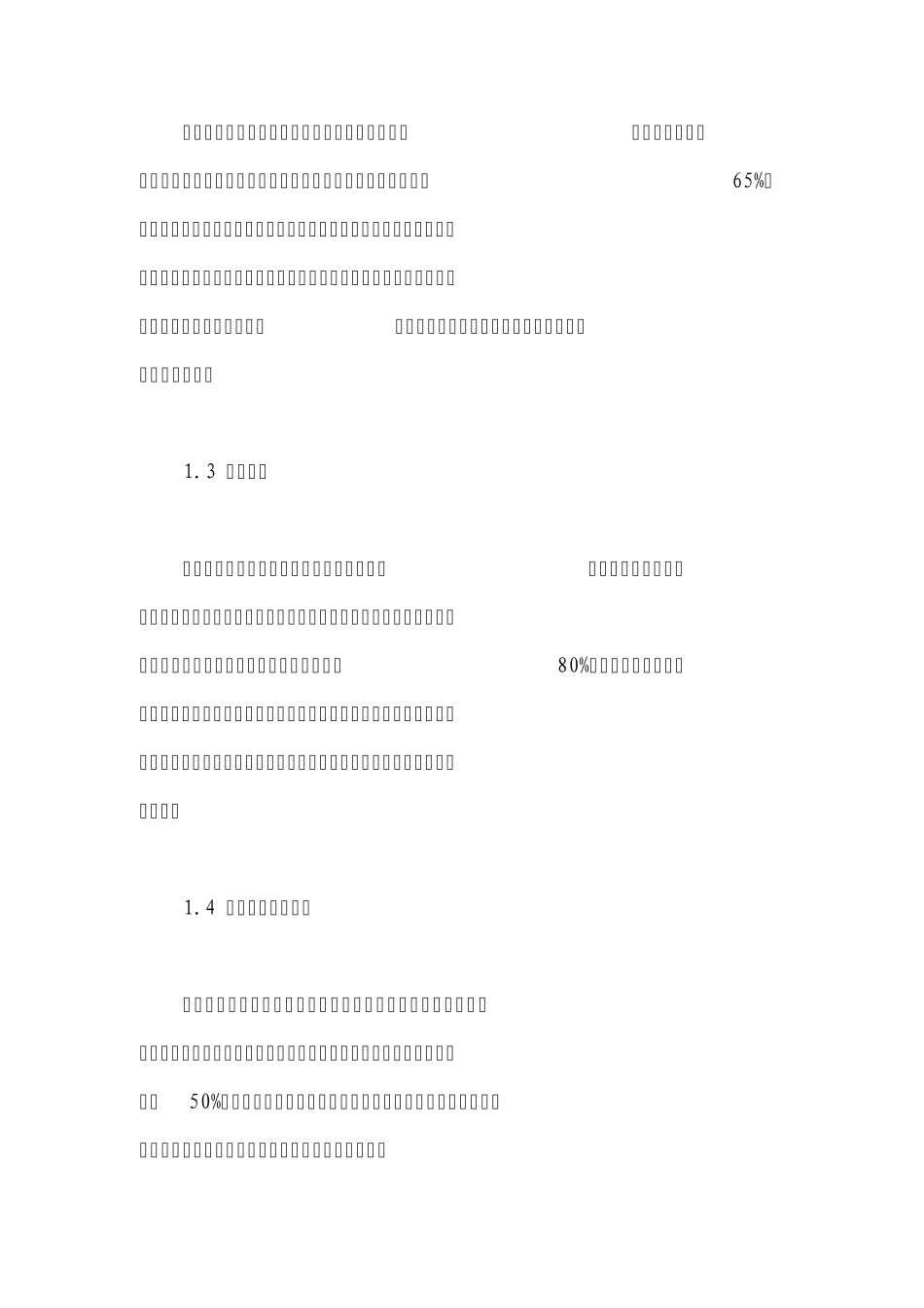 工业废气治理常见方法对比文档_第2页