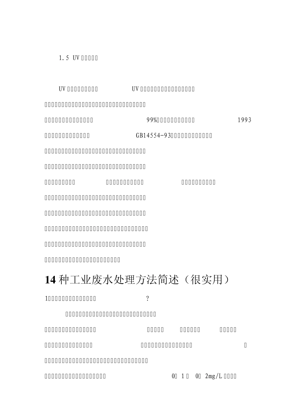 工业废气治理常见方法对比文档_第3页
