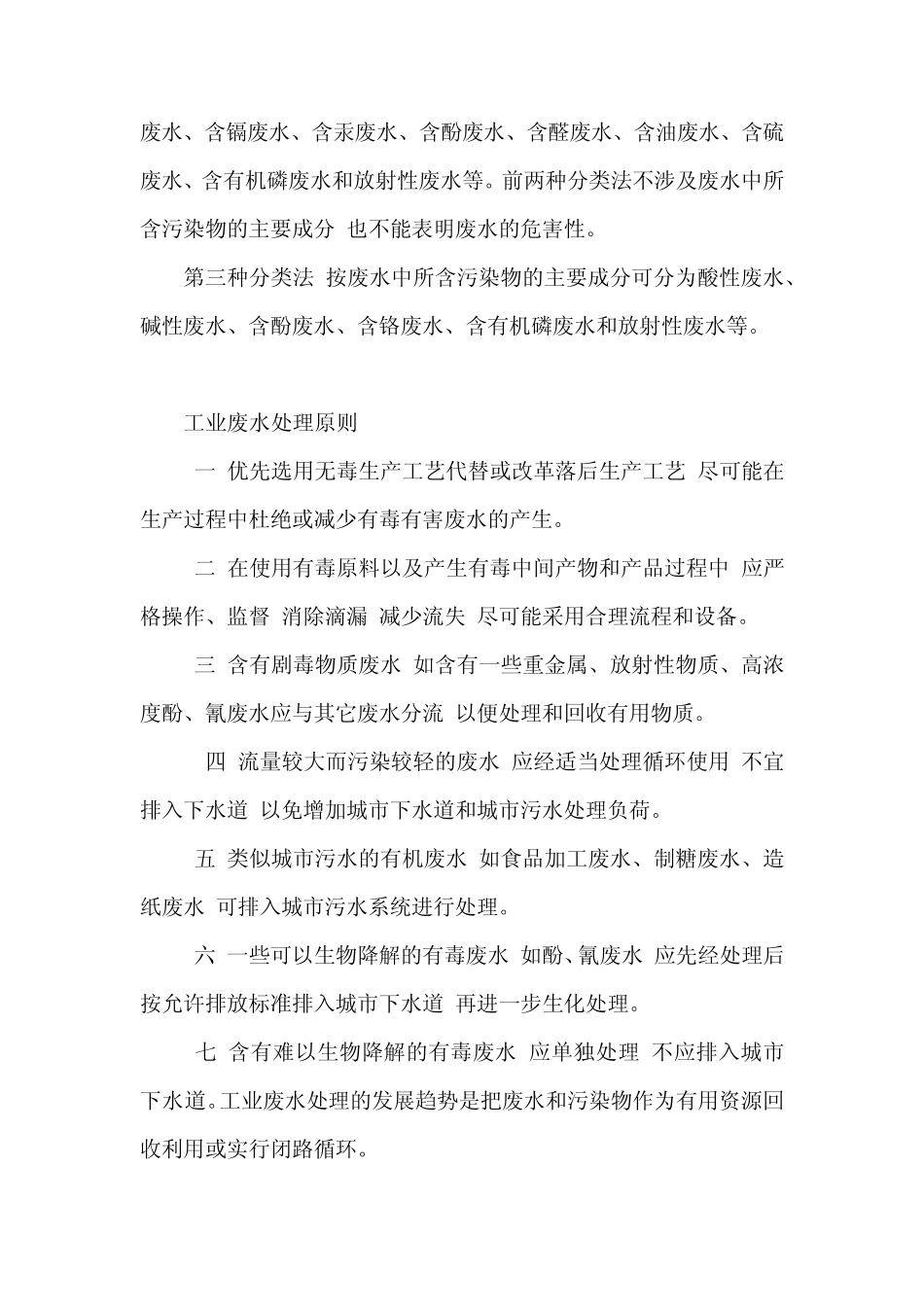 工业废水处理(零排放)_第2页