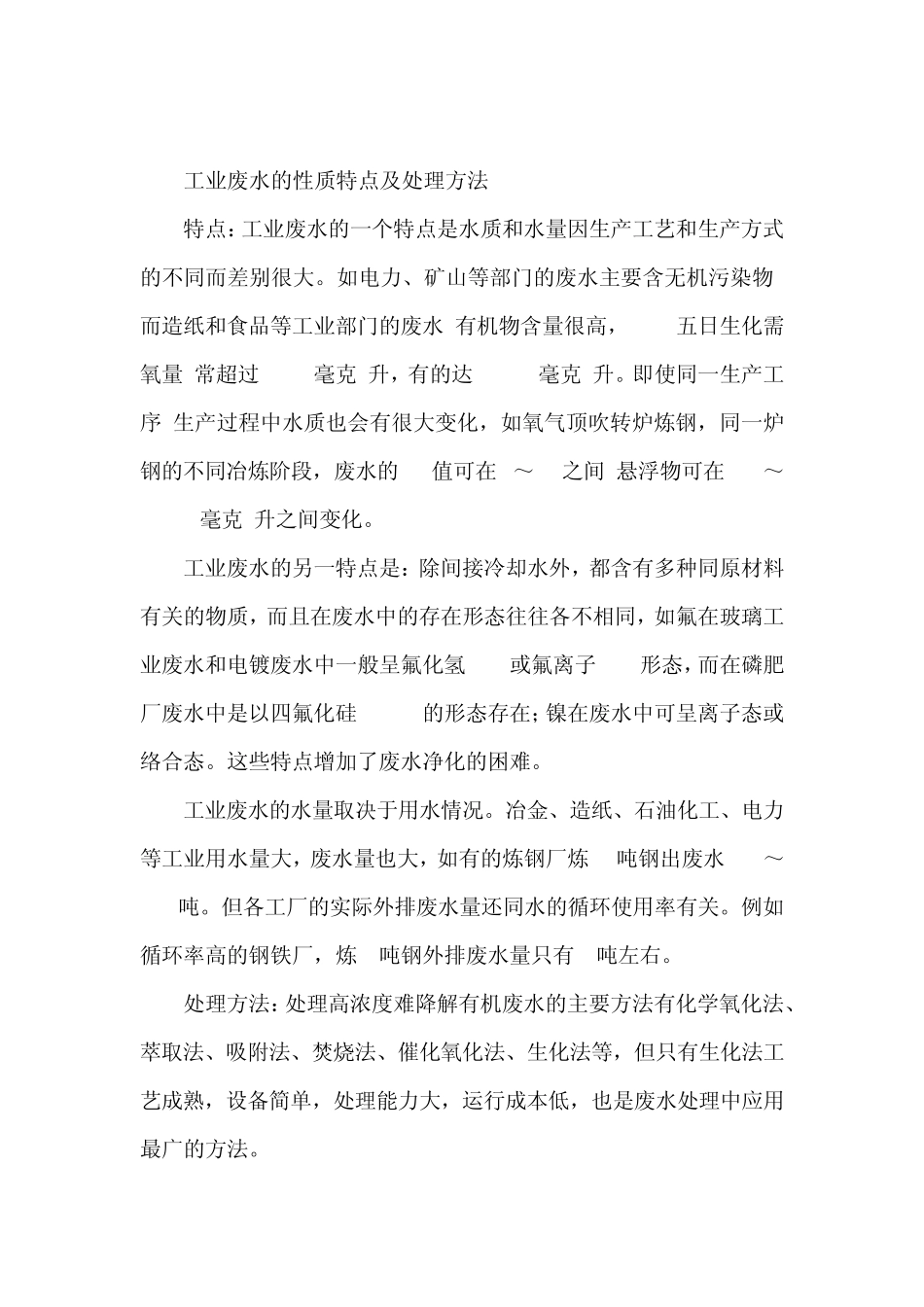 工业废水处理(零排放)_第3页